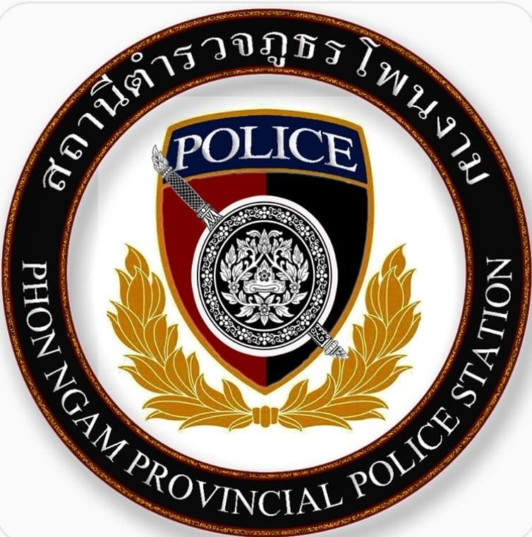 สถานีตำรวจภูธรโพนงาม จังหวัดสกลนคร logo